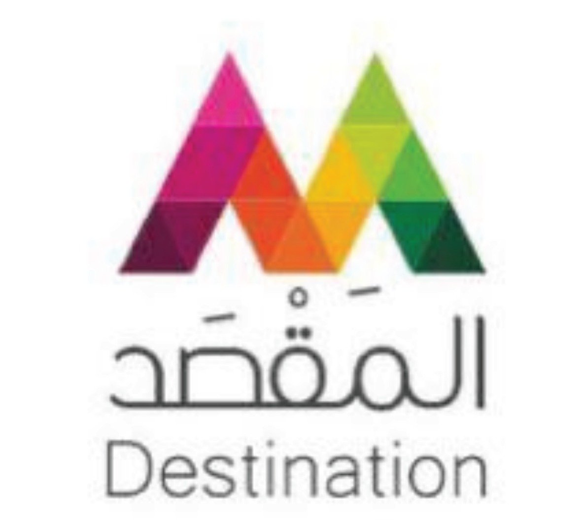 المقصد — Destination
